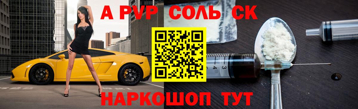 Куйбышев  Альфа ПВП  Вход с VPN  A PVP кристаллы  A-PVP Соль  Alpha PVP кристаллы 
