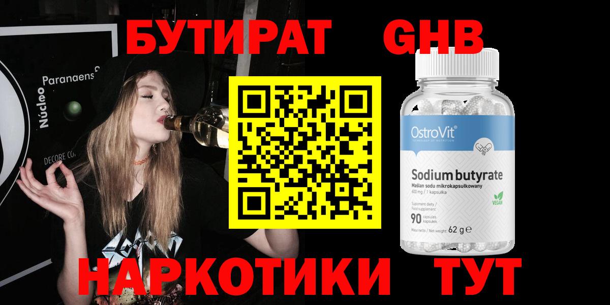 БУТИРАТ BDO  Вход с VPN  Куйбышев 