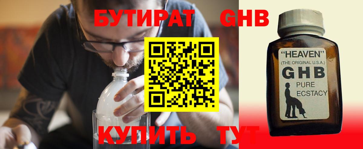 БУТИРАТ буратино Куйбышев