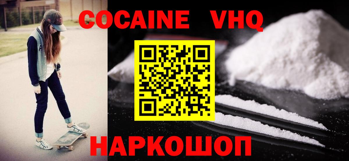 COCAIN FishScale  Вход с VPN  Куйбышев  КОКАИН 98% 