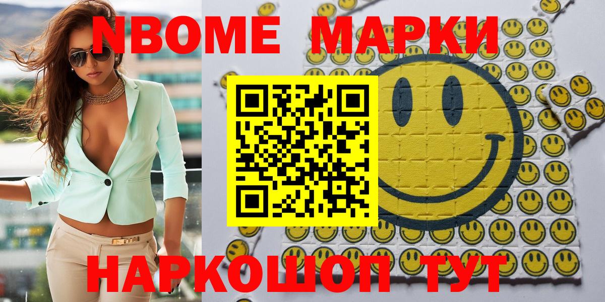 Марки 25I-NBOMe 1500мкг  Марки N-bome  Куйбышев  цены   Вход с VPN 